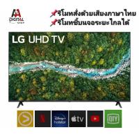 ราคา ทีวี 55 นิ้ว LG UHD TV รุ่น 55UP7750 ทีวี UHD LED ปี 2021 (55", 4K, Smart) (14461321965)