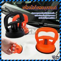 ราคา ผ้า ปั้ม ชุด ซ่อมรอยบุบรถยนต์ เครื่องมือดึงรอยบุบรถยนต์ ที่ดึงซ่อมรอยบุบ ส้ม/ดำ สำหรับซ่อมแซมรถยนต์ ตัวดูดรอยบุ๋ม (40307422759)