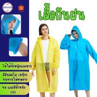 ราคา 9189 เสื้อกันฝน ชุดกันฝน เสื้อกันฝนผู้ใหญ่ เสื้อกันฝนเด็ก เสื้อคลุมกันฝน (28104409554)