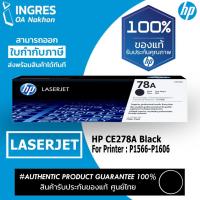 ราคา HP (แท่งหมึก) TONER CE278A BLACK LESERJET (#78A) (INGRES) รับประกันหมึกแท้ ประกันศูนย์ 100% (5942355511)