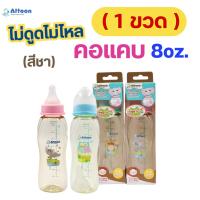ราคา (1ขวด)ขวดนมAttoon แอทตูน Tritan Gold คอแคบ 8 oz. สีชา จุกนม Antichoke ไม่ดูดไม่ไหล รูจุกกากบาท (24076523697)