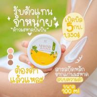 ราคา มะหาดปันปัน Mahad PunPun Whitening Body Lotion WhiteWay ขนาด 100 ml สารสกัดหลักจากแก่นมะหาด ใช้บำรุงผิวกาย (15712744703)