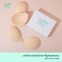 ราคา Nudieway - Semi Push-Up Bra - บราปีกนก อัพไซส์หน้าอกระดับปานกลาง กาวติดทน กันน้ำ บราดันทรง บราอกชิด บราเกาะอก Bra (27719200649)