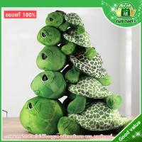 ราคา ตุ๊กตาเต่า แซมมี่ ของแท้ ตาแก้ว นุ่มมากๆ สีขาวลายเขียวสด ( ขนาด 9,12,17,19,25 นิ้ว ) ส่งเร็ว (19358606655)