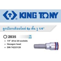ราคา Kingtony ลูกบล็อกเดือยโผล่ 6 เหลี่ยม สั้น รู 1/4” 3 - 10 mm 2035 ลูกบ๊อกเดือยโผล่ (20548044670)