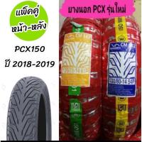 ราคา แพ็คคู่ ยางนอกเรเดียล คาเมล PCX(2018-2019)ล้อหน้า 100/80-14ล้อหลัง 120/70-14 CM562 (28407764330)