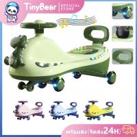 ราคา TinyBear รถดุ๊กดิ๊ก ดุ๊กดิ๊กเด็ก พร้อมส่ง รับน้ำหนักได้100KG รถดุ๊กดิ๊กเด็ก มีเพลง ของเล่น (42000332052)
