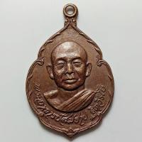 ราคา เหรียญหลวงปู่สมชาย วัดเขาสุกิม ที่ระลึกเปิดโรงเรียนทรายขาววิทยา จ.จันทบุรี ปี 2521 เนื้อทองแดง (27904730880)