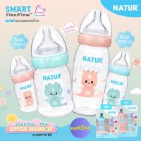 ราคา NATUR (เนเจอร์) ขวดนมสมาร์ท PP รุ่น Limited Dragon (แพ็ค 2 ขวด) (29358261121)