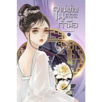 ราคา แม่ทัพในกำมือ boxset ใหม่ในซีล (14130302704)