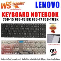 ราคา KEYBOARD LENOVO คีย์บอร์ด เลอโนโว่IdeaPad 700-15ISK 700-15 Series (11118917321)