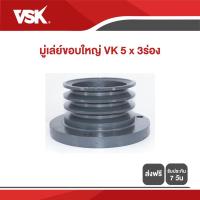 ราคา ประกัน7วัน!! VSK มู่เล่ย์ VK มู่เล่ย์ขอบใหญ่ มู่เล่ย์หน้าแปลนเครื่อง มู่เล่ย์ข้างเครื่อง พูเล่ย์ ขนาด 5นิ้ว (2165935618)