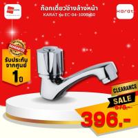 ราคา [CLEARANCE] ก๊อกเดี่ยวอ่างล้างหน้า KARAT EC-04-100B-50 (18893622494)