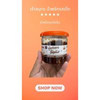 ราคา น้ำพริกเผาไข่เค็ม ไข่เค็มแน่นๆ เผ็ดนัวไม่ธรรมดา (40508115972)