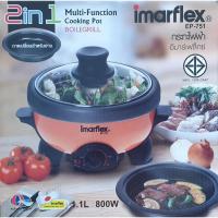 ราคา หม้ออเนกประสงค์ IMARFLEX ความจุ 1.1 ลิตร รุ่น EP-751 (22173224879)