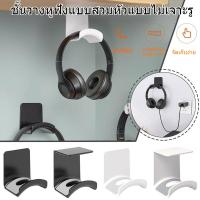 ราคา ตะขอแขวนหูฟังแบบติดกาวอเนกประสงค์สุดเก๋ที่แขวนชุดหูฟังแบบไม่ต้องเจาะรูแบบติดผนัง/ตั้งโต๊ะ (26931722702)
