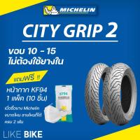 ราคา ยางมิชลิน City Grip 2 Michelin ขอบ 10 11 12 13 14 15 ยางรถมอเตอไซค์ NMAX PCX XMAX Forza Grand Filano Vespa Aerox อื่นๆ (11056061725)