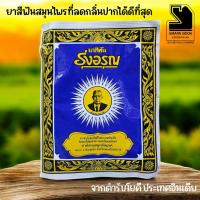 ราคา ยาสีฟันรุ่งอรุณ ยาสีฟันสมุนไพรผง 18g (42657306994)