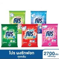 ราคา โปร ผงซักฟอก2700ก. ยกลัง4ถุง สุดคุ้ม (28929806626)