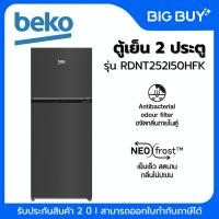 ราคา BEKO ตู้เย็น 2 ประตู Harvest Fresh รุ่น RDNT200I50HFK 6.5 คิว (46701561616)
