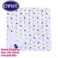 ราคา Enfant ผ้าเช็ดตัวสาลู หรือ ผ้าห่ม อเนกประสงค์ ทอ 2 ชั้น ขนาด Size 100*100 Cm. (21353555295)