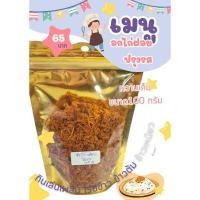 ราคา อกไก่ฝอยปรุงรสหวานเค็มกินเพลิน​ใช้อกไก่ล้วน (29950856797)