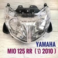 ราคา (243) ชุดไฟหน้า มอเตอร์ไซค์ YAMAHA MIO125RR (2010) ยามาฮ่า มิโอ125อาร์อาร์ ปี 2010 ( ไฟหน้า mio 125 rr มิโอ 125 rr ) (2160664793)