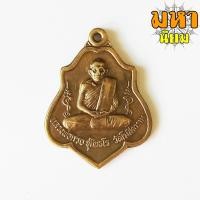 ราคา เหรียญหลวงพ่อกวย ชุตินันธโร วัดโฆสิตาราม จ.ชัยนาท (17822515446)