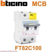 ราคา FT82C100 bticino FT82C100 MCB FT82C100 เมนเบรกเกอร์ 2 P 100A บีทีดิน เบรกเกอร์เกาะราง bticino FT82C100 เมนเบรกเกอร์ 2สาย (21545096398)