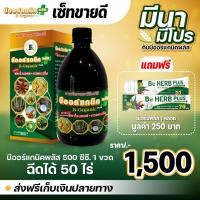 ราคา [ ส่งฟรี ] บีออร์แกนิคพลัส สารเสริมประสิทธิภาพพืช อาหารเสริมพืช ขนาด500cc ฉีดได้ 50 ไร่ แถมฟรี 100 cc 1 ขวด (28254157462)