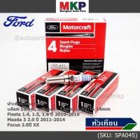 ราคา (ราคา/4หัว) หัวเทียนใหม่แท้Ford ปลายเข็ม เกลียวยาว Fiesta 1.4,1.5,1.6 ปี 10-19 Focus 2.0 ,Mazda 3 2.0 BLปี 11-14 SP-411 (24802112465)
