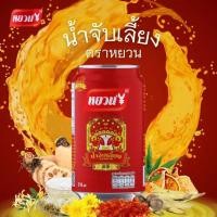 ราคา เครื่องดื่มสมุนไพร น้ำจับเลี้ยง หอมอร่อยหวานชื่นใจ ตราหยวน( 1 กระป๋อง/1ลัง )凉茶-24 (24837881173)