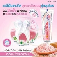 ราคา ยาสีฟัน สมุนไพร มิสทิน เดนทิส สูตรเกลือชมพู 50 กรัม (มิสทีน,mistine) (42215470273)