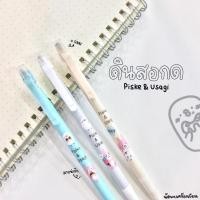 ราคา ดินสอกด kanahei usagi ขนาด 0.5 mm (16586777199)