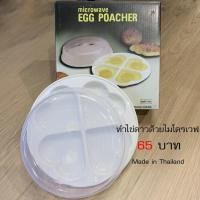 ราคา ที่ทำไข่ดาว ไมโครเวฟ กล่องไข่ดาว (7850911877)