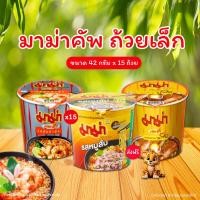 ราคา [โค้ดคู่ ไม่ต้องทักแชท] มาม่าคัพเล็ก (ถ้วยเล็ก) เลือกรสได้ [ต้มยำกุ้ง ต้มยำกุ้งน้ำข้น หมูสับ] ขนาด 42 กรัม x 15 ถ้วย (28916848211)