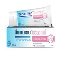 ราคา Bepanthen Ointment - บีแพนเธน ออยเมนท์ ปกป้องและบำรุงผิวใต้ผ้าอ้อม 30g (28912160863)
