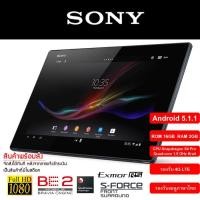 ราคา SONY XPERIA Tablet Z (1 SIM 4G) สีดำ อุปกรณ์ครบยกกล่อง (6239414209)