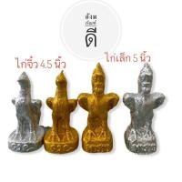 ราคา ไก่ ไก่เงิน ไก่ทอง ไก่แก้บน ไก่ไอ้ไข่ รูปปั้นไก่ ไอ้ไข่ ไก่เรซิ่น แก้บนไอไข่ วัดเจดีย์ ไก่เงินทอง ไอไข่ ขนาดจิ๋ว/เล็ก (3452815808)