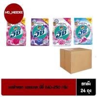 ราคา ( ยกลัง ) Easy แอทแทค อีซี่ 240-250 กรัม ผงซักฟอกแอทแทคอีซี่ (19892694294)