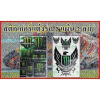 ราคา MPV 755 สติ๊กเกอร์แต่งรถ แต่งรถมอเตอร์ไซค์ MSX รถซิ่ง ลายสติ๊กเกอร์ ติดกระจก บิ๊กไบค์แต่ง แต่งรถรถยนต์ 2 แผ่น (2067648203)
