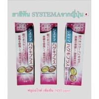 ราคา พร้อมส่ง ยาสีฟันซิสเท็มมา SYSTEMA Haguki Plus มีฟลูออไรด์เข้มข้น ขนาด 90 กรัม จากประเทศญี่ปุ่น (17776595401)