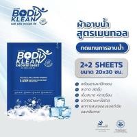 ราคา Bre Soap Shower Sheet ผลิตภัณฑ์ทำความสะอาดผิวกาย สูตรเมนทอล (24643385130)