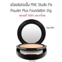 ราคา ฟิกเกอร์ ป้ายไทย/Exp2027MAC Studio Fix Powder Plus Foundation 15g สี NC20 แป้งพัฟผสมรองพื้น บางเบา (28406881863)