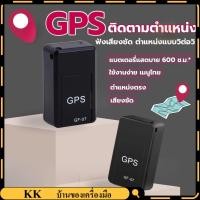 ราคา GF07 GPS ติดตามรถ จีพีเอส gpsติดตามแฟน ซ่อนง่าย ไม่ต้องต่อสายไฟ ดักฟังได้ เครื่องติดตาม เชคพิกัดได้ตลอดเวลา พกพาสะดวก (23342628395)