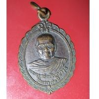 ราคา AAA03 เหรียญพระเก่าๆ เหรียญ รุ่นแรก อายุ 71 ปี พระครูสถิตปัญญาวุธ วัดดอนสำโรง อ.หนองหญ้าไซ จ.สุพรรณบุรี (6478812282)