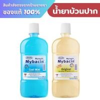 ราคา มายเซพติค มายบาซิน น้ำยาบ้วนปาก 750 มล. Myseptic mybacin (24177695324)