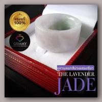 ราคา แหวนหยกม่วงอ่อนแซมเขียว แหวนหยกเกลี้ยงวงหนา พร้อมส่ง เบอร์ 60 Gemmy :หยกลาเวนเดอร์แท้ สีธรรมชาติ เนื้อสวย (20158099726)