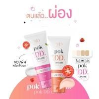 ราคา POK DD CREAM พอก ดีดี ครีม กันน้ำ กันเหงื่อได้ดี ไม่ติดขน ไม่เป็นคราบ ไม่วอก (43823202810)