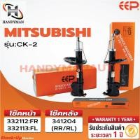 ราคา โช๊คอัพ EEP MITSUBISHI CK2 (20712943618)